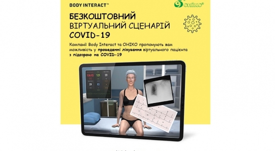 БЕСПЛАТНЫЙ ВИРТУАЛЬНЫЙ СЦЕНАРИЙ COVID-19