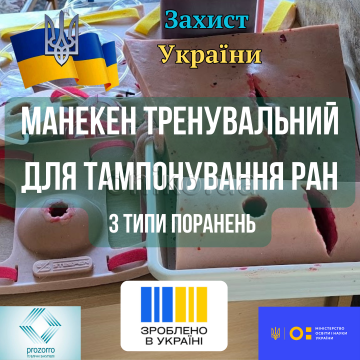 Учебный манекен для тампонирования ран, 3 типа ран