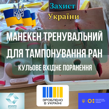 Учебный манекен для тампонирования ран, огнестрельное входное ранение