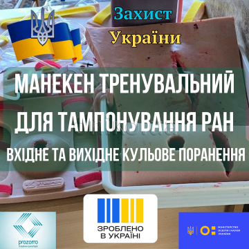 Учебный манекен для тампонирования ран, огнестрельные входные и выходные ранения