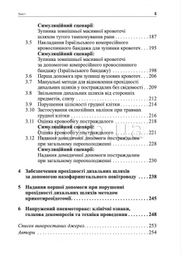 Енциклопедія симуляційного навчання: Від «Захисту України» до професійної підготовки 3