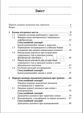 Енциклопедія симуляційного навчання: Від «Захисту України» до професійної підготовки 1