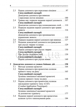 Енциклопедія симуляційного навчання: Від «Захисту України» до професійної підготовки 2